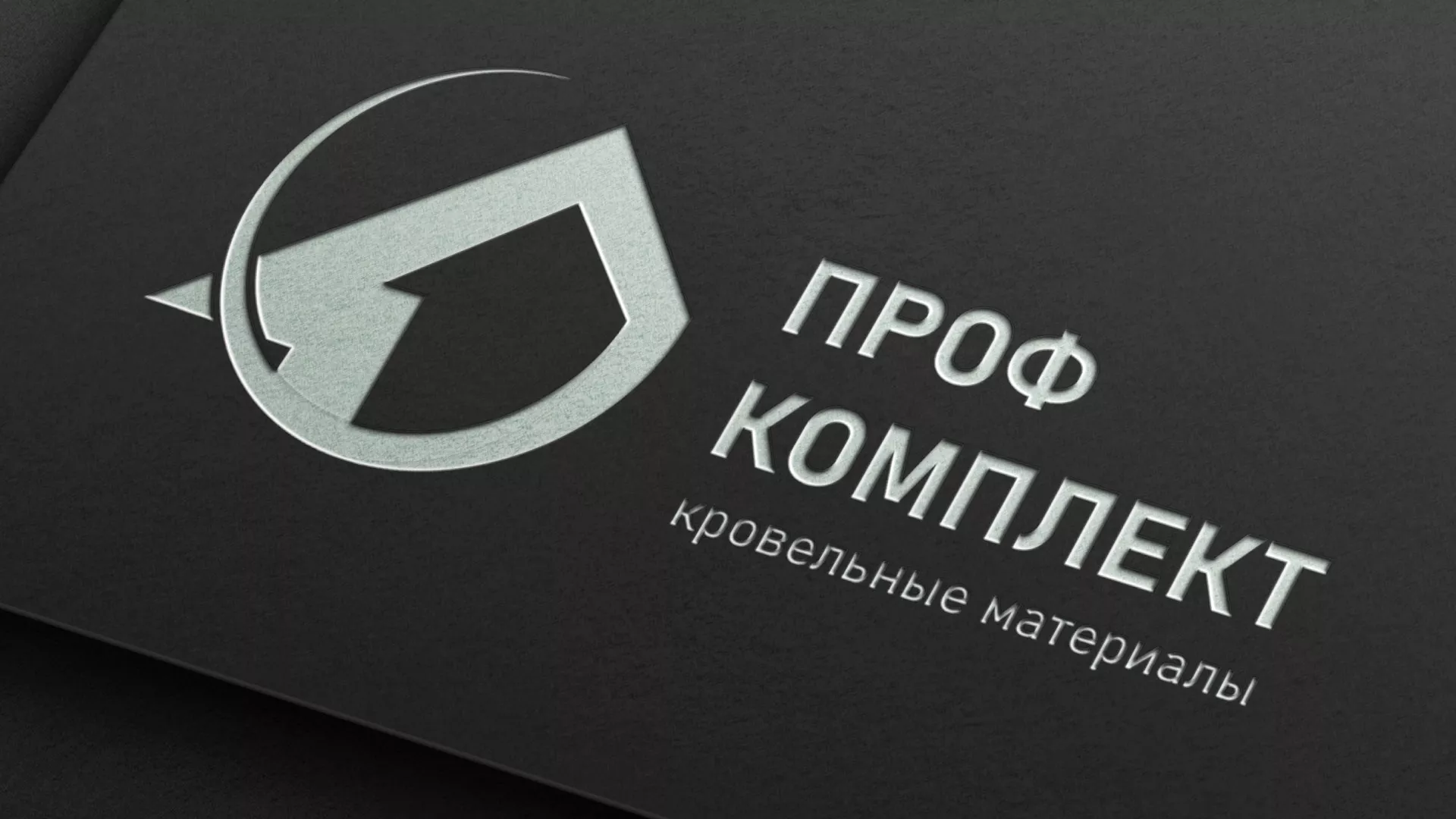 Разработка логотипа компании «Проф Комплект» в Волосово